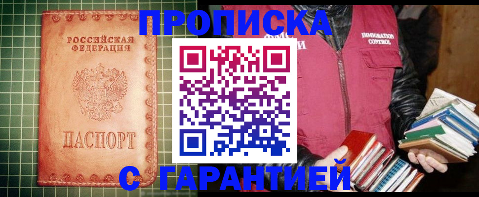 временная прописка в Мичуринске