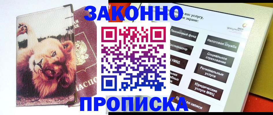 прописка штамп в Мичуринске