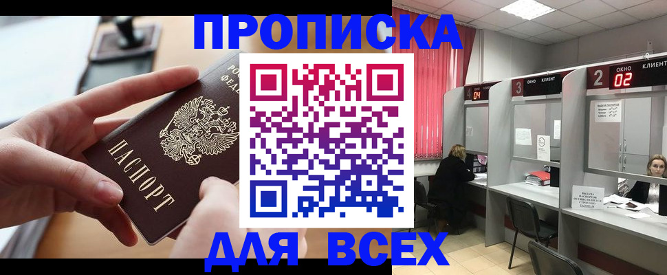 прописка для работы в Мичуринске