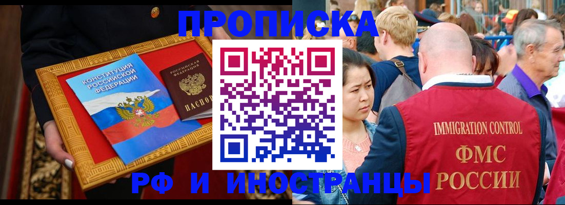 временная прописка в Мичуринске