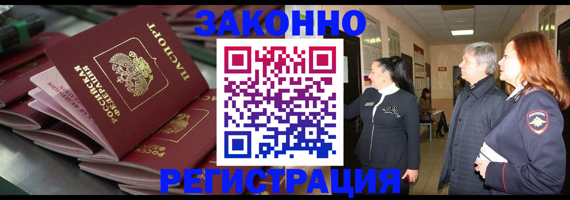 прописка для работы в Мичуринске