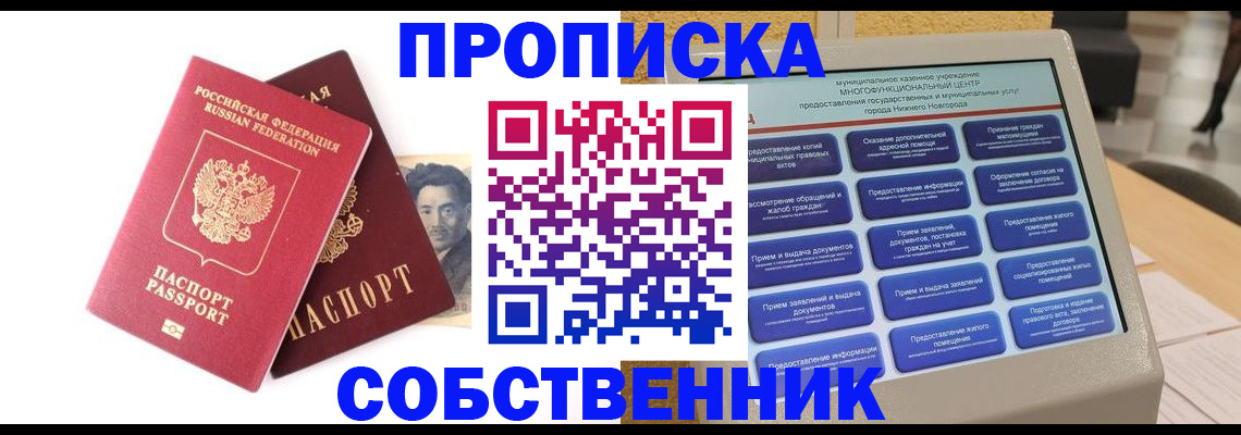 временная регистрация для всех в Мичуринске