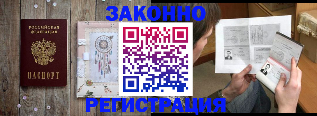 прописка паспорт в Мичуринске